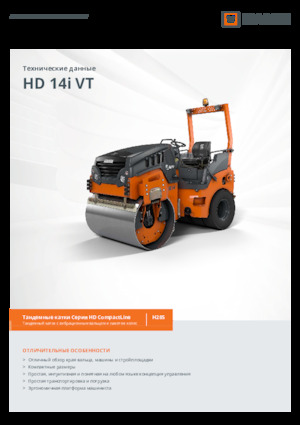 Тандемни вибрационни валяци Hamm HD 14i VV