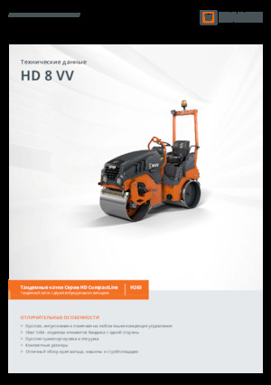 Тандемни вибрационни валяци Hamm HD 8 VV