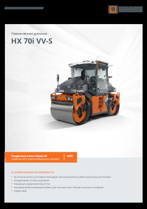 Тандемни вибрационни валяци Hamm HX 70i VV-S