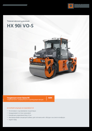 Тандемни вибрационни валяци Hamm HX 90i VO-S