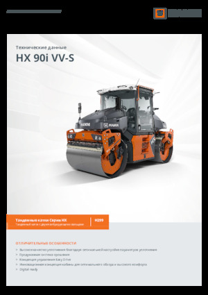 Тандемни вибрационни валяци Hamm HX 90i VV-S