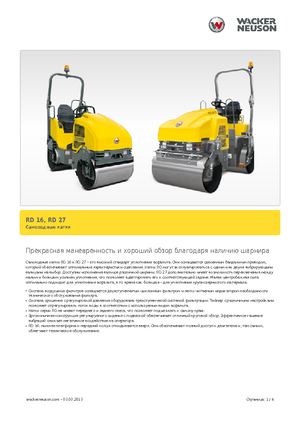 Тандемни вибрационни валяци Wacker Neuson RD 16-100