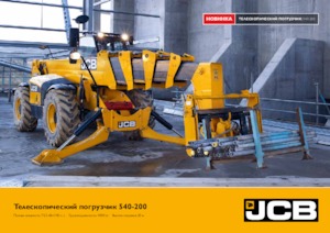 Телескопични манипулатори на материали JCB 540-200