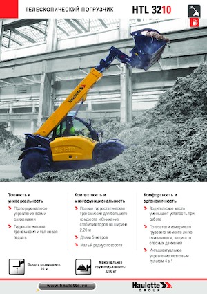 Телескопични манипулатори на материали Haulotte HTL3210