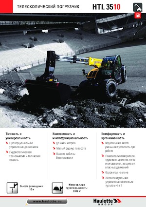 Телескопични манипулатори на материали Haulotte HTL3510