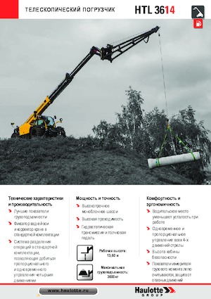 Телескопични манипулатори на материали Haulotte HTL3614