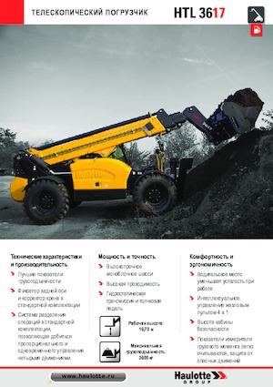 Телескопични манипулатори на материали Haulotte HTL3617