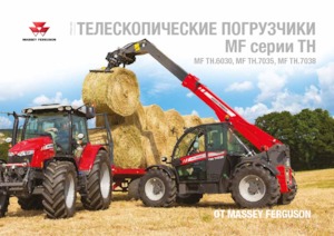 Телескопични манипулатори на материали Massey Ferguson TH.7038