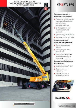 Колесни телескопични подемници Haulotte HT43 RTJ PRO