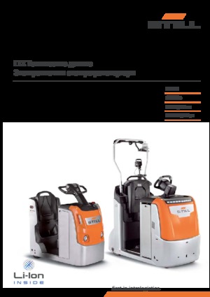 Теглещи трактори Still LTX 50