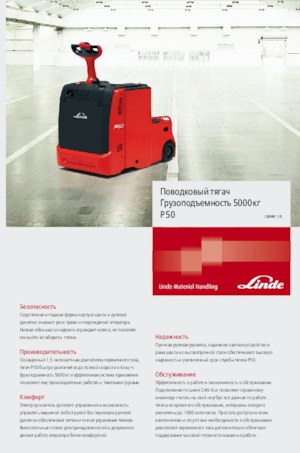 Теглещи трактори Linde P50