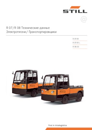 Теглещи трактори Still R 07-25