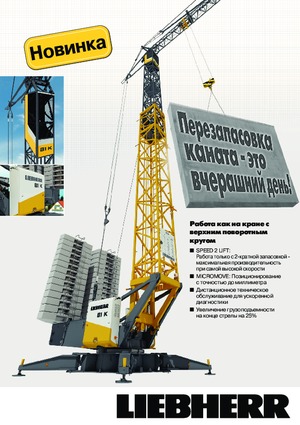 Кулокран - тролейна стрела - долно въртене Liebherr 81 K