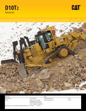 Верижен булдозер Caterpillar D10T2