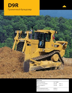 Верижен булдозер Caterpillar D9R