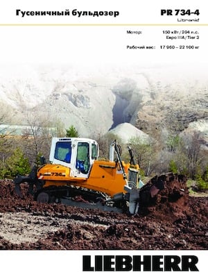 Верижен булдозер Liebherr PR 734 XL Litronic