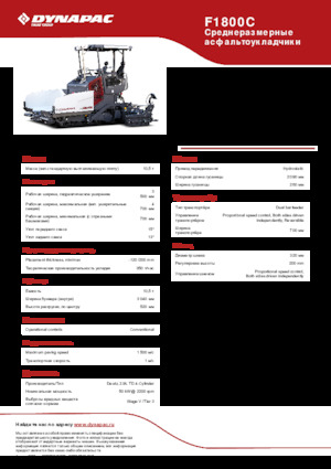 Верижни машини за асфалт Dynapac F1800C