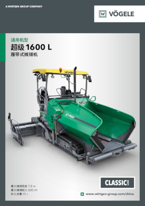 Верижни машини за асфалт Vögele SUPER 1600 L