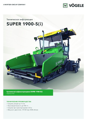 Верижни машини за асфалт Vögele Super 1900-5