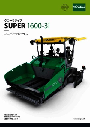 Верижни машини за асфалт Vögele Super 1600-3i