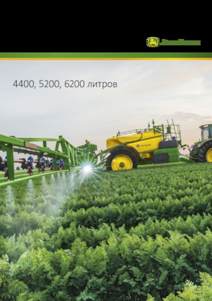 Прикачни полеви пръскачки John Deere M952