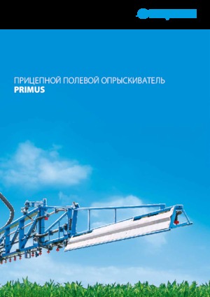 Прикачни полеви пръскачки Lemken Primus 12/3500