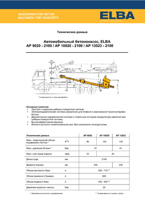 Бетонопомпи, монтирани на камион Elba AP 9020