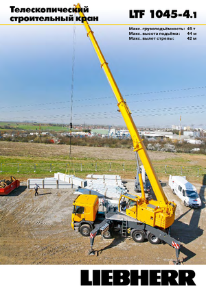 Телескопични кранове, монтирани на камион Liebherr LTF 1045-4.1