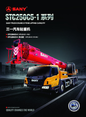 Телескопични кранове, монтирани на камион Sany STC250C5-1