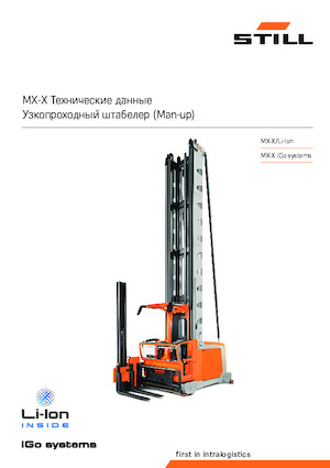 Kуполови камиони Still MX-X 1.5