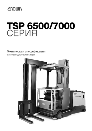 Kуполови камиони Crown TSP 6500 1.0 AA