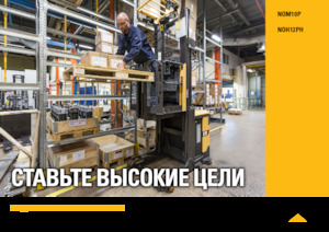 Машини за събиране на поръчки Caterpillar NOM10P