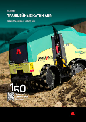 Вибрационни валяци Ammann ARR 1575 T4f