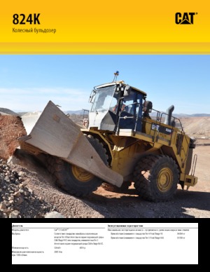 Колесна дозаторна машина Caterpillar 824K