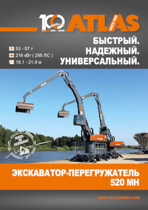 Колесни екскаватори Atlas 350 MH