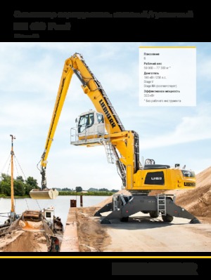 Щишки за ексаватори Liebherr LH 60 M High Rise Port Litronic