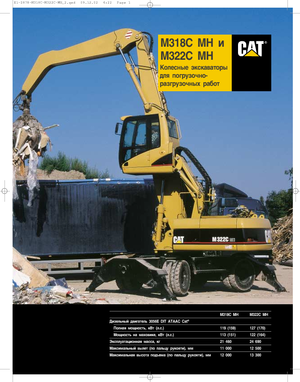 Колесни екскаватори Caterpillar M 322 C MH