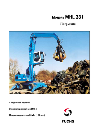 Щишки за ексаватори Fuchs MHL 331