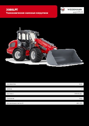 Колесни товарачи Weidemann 3080 LP T 