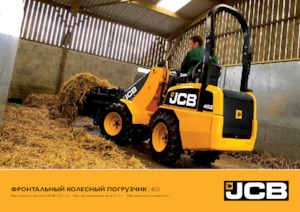 Колесни товарачи JCB 403