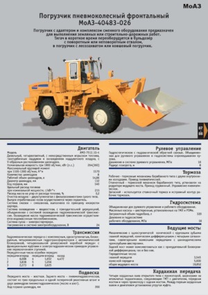 Колесни товарачи Belaz 40483-026