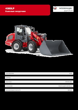 Колесни товарачи Weidemann 4080 LP 