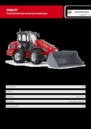 Колесни товарачи Weidemann 4080 LP T 