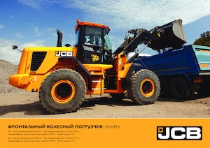 Колесни товарачи JCB 436ZX