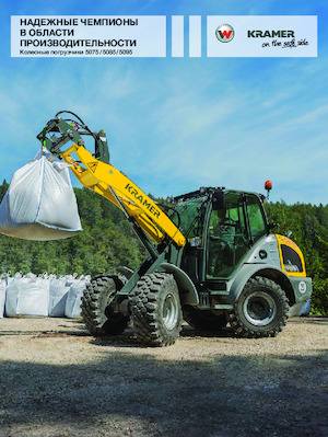 Колесни товарачи Kramer 5085L