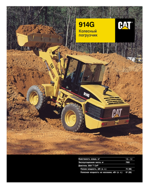 Колесни товарачи Caterpillar 914 G