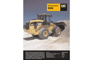 Колесни товарачи Caterpillar 924 G