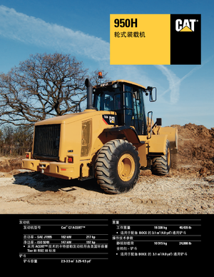 Колесни товарачи Caterpillar 950H