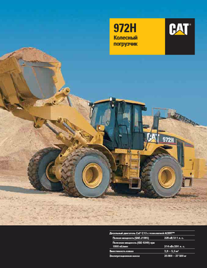 Колесни товарачи Caterpillar 972H