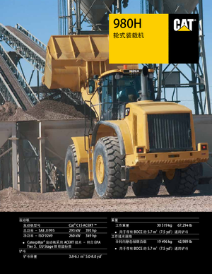 Колесни товарачи Caterpillar 980H